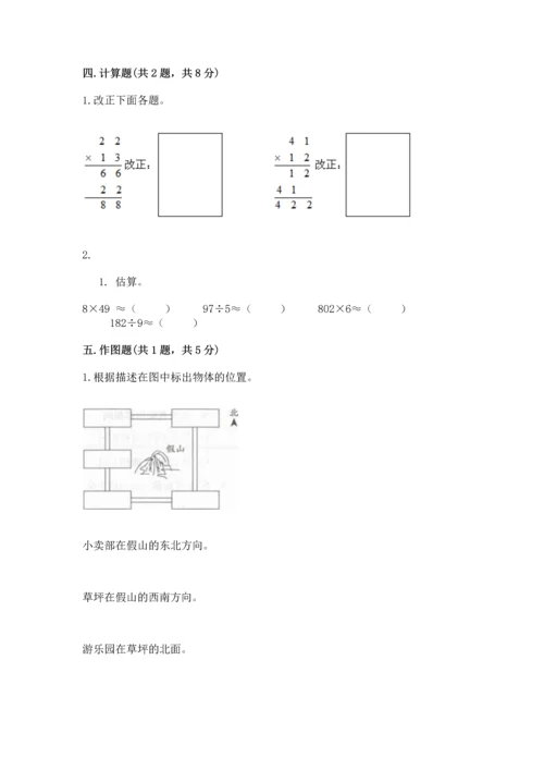 小学三年级下册数学期末测试卷及完整答案【考点梳理】.docx