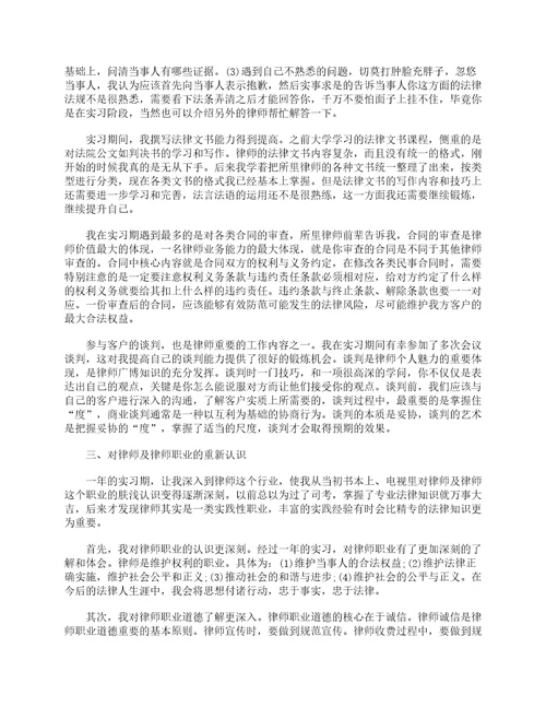 实习律师个人总结3000字