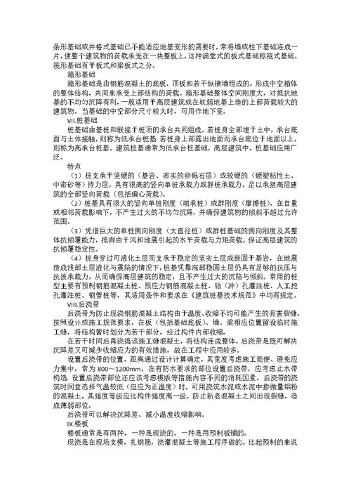 造价实习报告模板集锦六篇