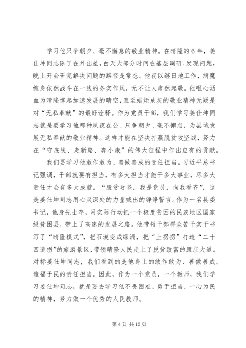 学习姜仕坤先进事迹心得体会：姜仕坤的先进事迹让不作为干部深思.docx