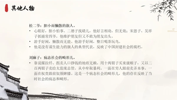 茶馆古风高中二年级语文PPT课件说课中国风高中必修下册