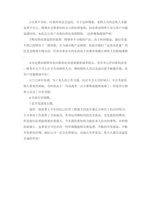 精编之销售员工作自我参考总结范文.docx