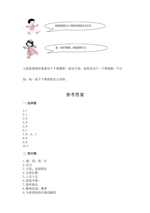 二年级上册道德与法治 期中测试卷附下载答案.docx