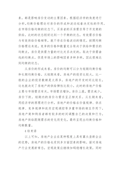 房地产价格论文.docx