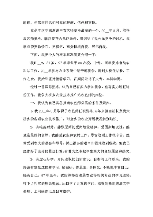 最新竞争上岗演讲稿5篇