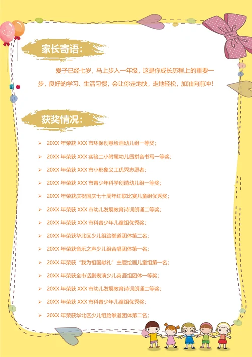 卡通幼升小儿童简历套装