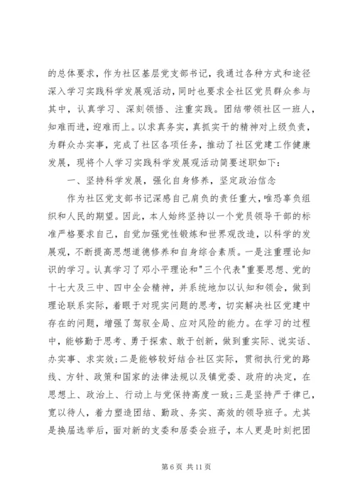 书记述职报告某年字.docx