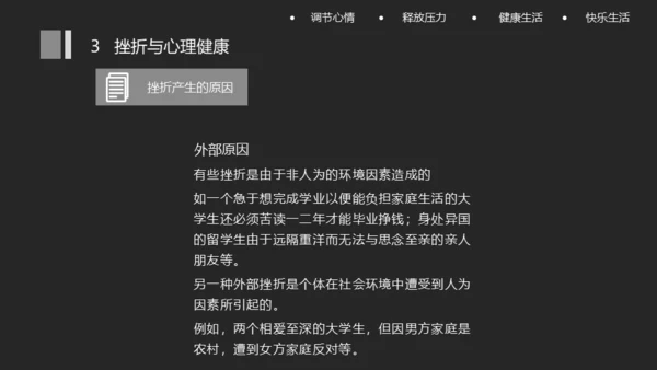 关注员工心理健康人文关怀通用PPT模板