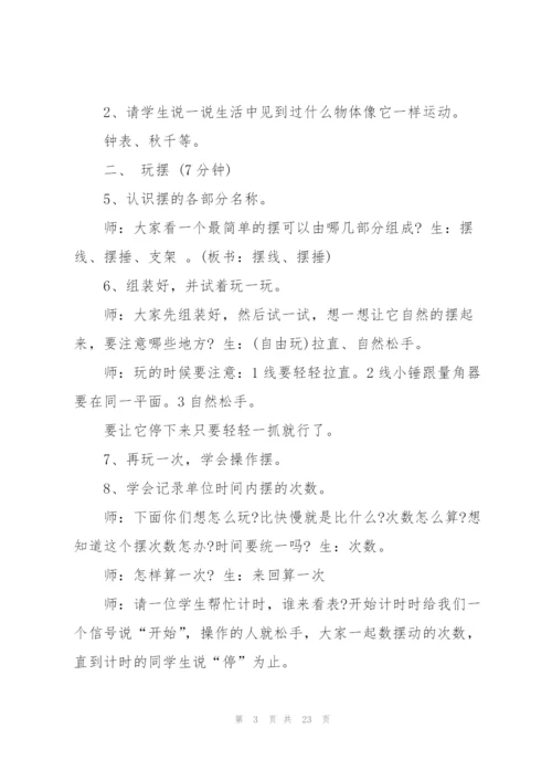 《摆的研究》教学实录.docx