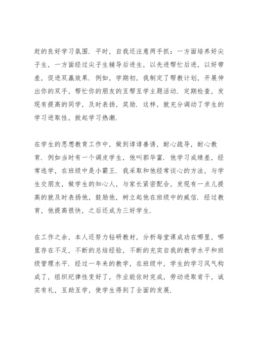 2022年小学教师年度考核个人总结.docx