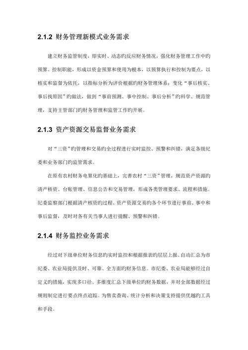 农村资金资产资源管理平台方案.docx