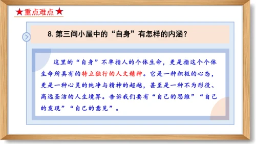 第二单元复习课件-2023-2024学年九年级语文上册同步精品课堂（统编版）(共49张PPT)