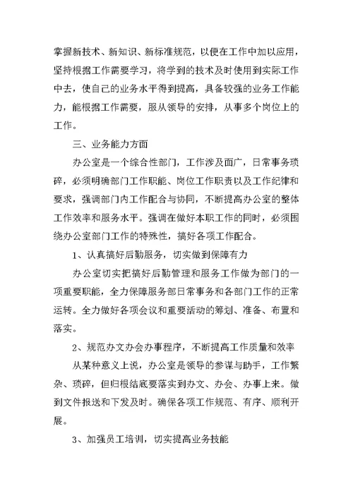 助理经济师年底工作总结范例20XX