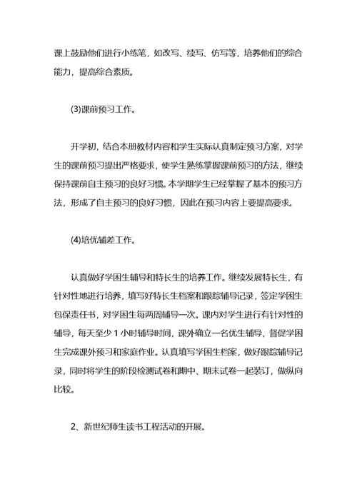 2021秋季学期教师工作计划范文