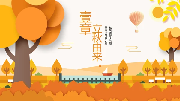 秋天来了银杏树旅游日记立秋风季动态PPT