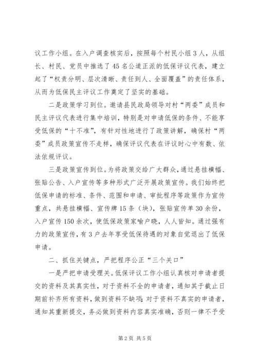 低保发放工作经验做法交流.docx