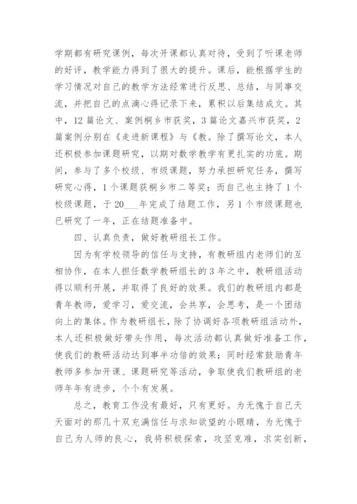 小学教师评职称个人工作总结_5.docx