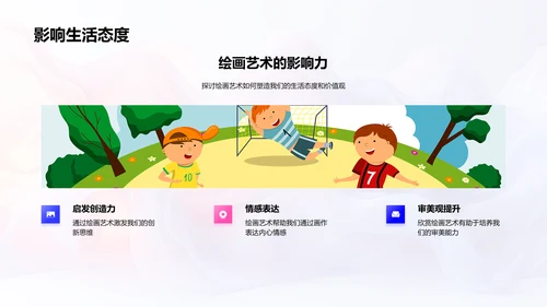 探索绘画艺术魅力