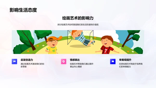 探索绘画艺术魅力