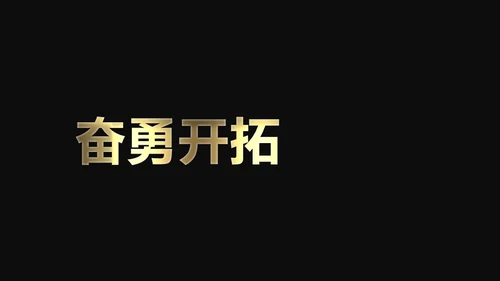 快闪动画通用PPT模版
