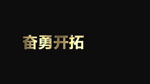 快闪动画通用PPT模版