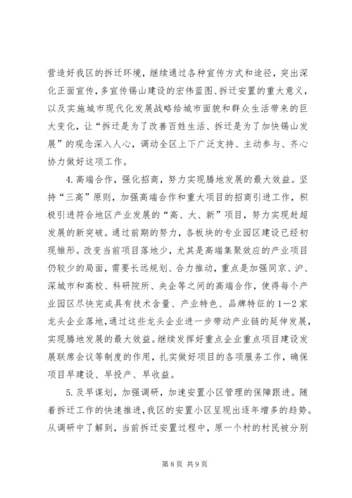 城市拆迁安置中弱势群体安置难点初探调研报告 (5).docx