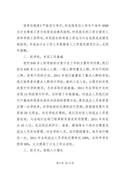 双板村计生工作落实为主情况汇报.docx