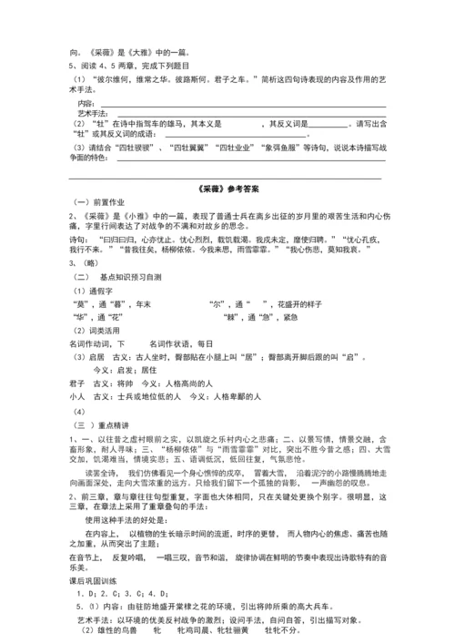 《采薇》练习(带答案).docx