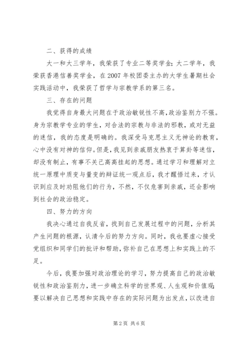 思想汇报(内含8篇思想汇报) (3).docx