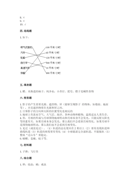 教科版三年级下册科学期末测试卷及答案一套.docx