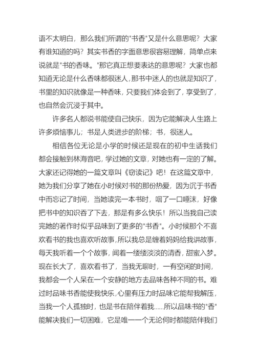 书香伴我成长演讲稿范文锦集七篇