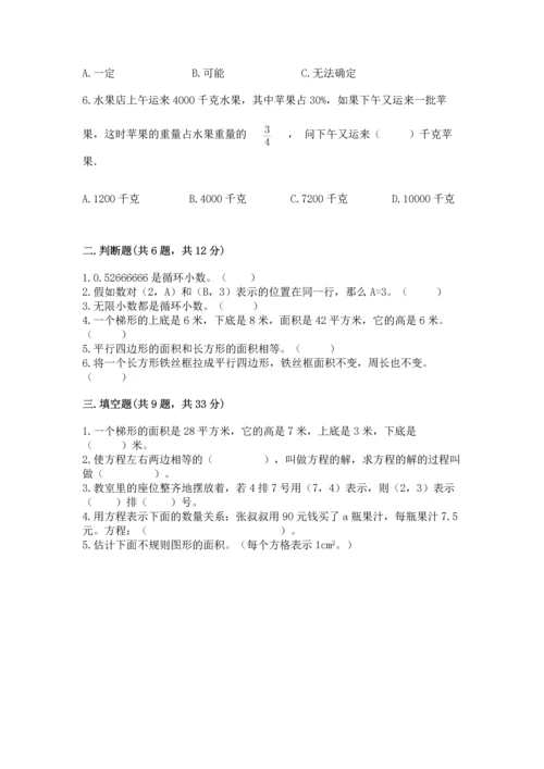 人教版数学五年级上册期末考试试卷及答案（基础+提升）.docx