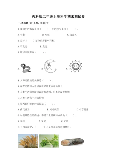 教科版二年级上册科学期末测试卷带答案（达标题）.docx