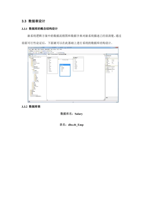 煤矿员工工资管理系统.docx