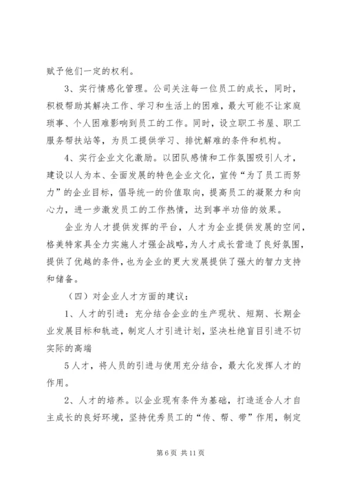 学校与产业集群对接调研报告.docx