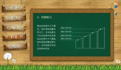 黑板风教师课件PPT模板