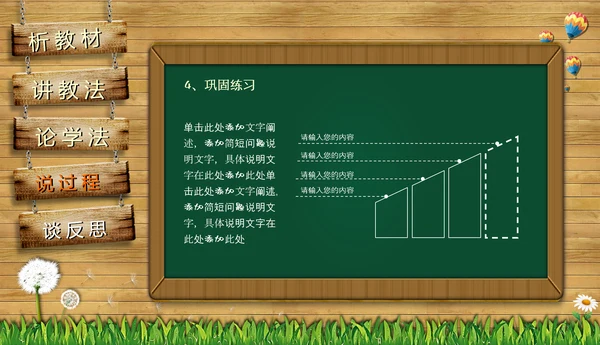 黑板风教师课件PPT模板
