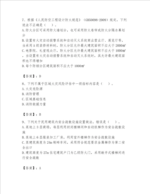 2023年注册消防工程师考试试卷附完整答案考点梳理