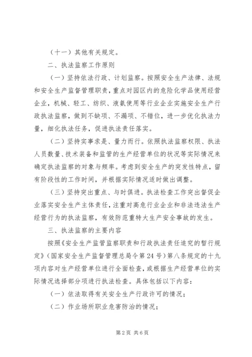 乡镇安全生产行政执法监察工作计划.docx