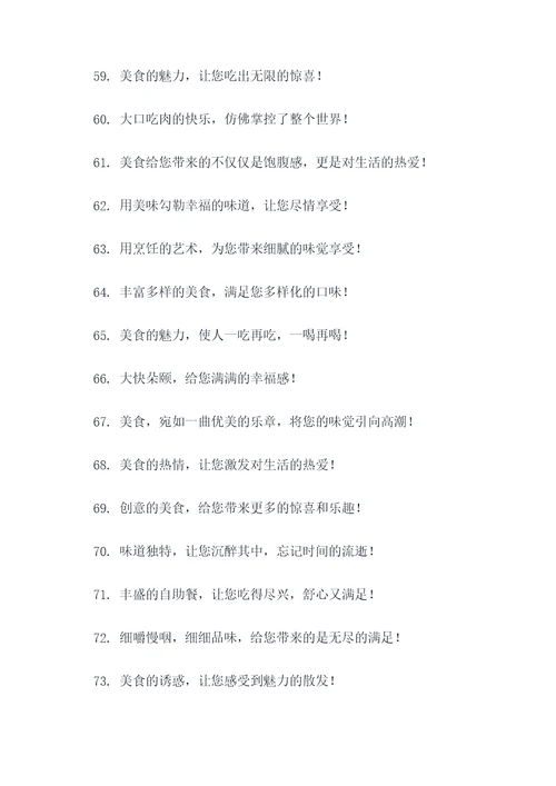美食类广告语大全