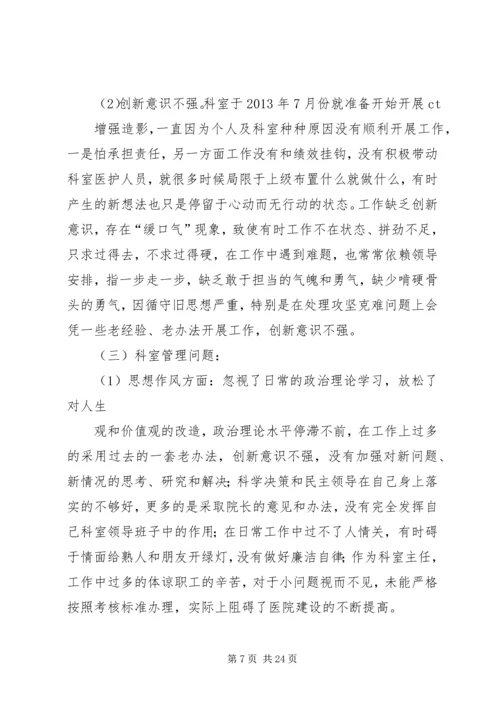 党的群众路线个人教育活动材料.docx