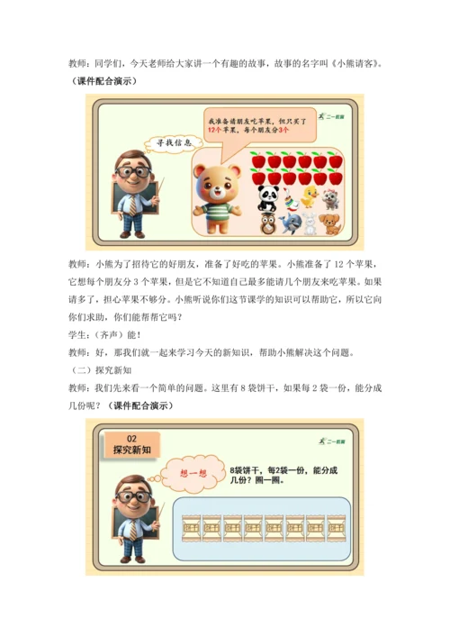 数学人教版二下第二单元《表内除法（一）——平均分》（第3课时）（教案）