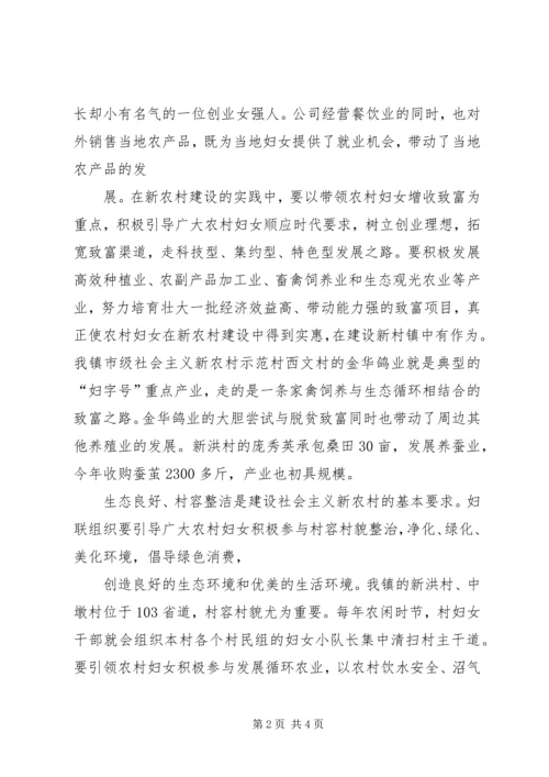 关于妇女参与新农村建设工作的新思路.docx