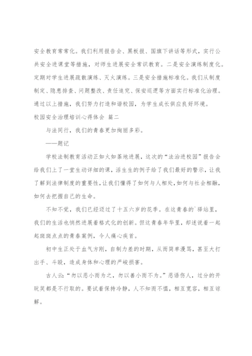 校园安全管理培训心得体会(9篇).docx