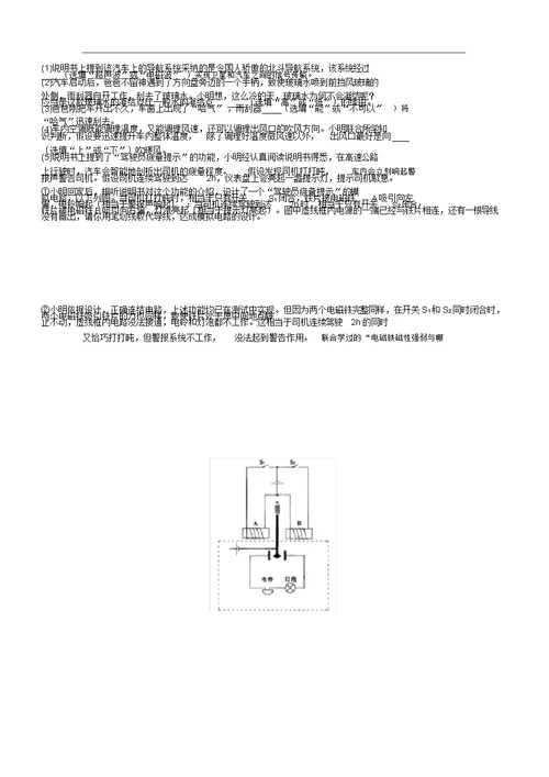 中考教育物理习题分类汇编——电磁继电器专题word版含答案,文档