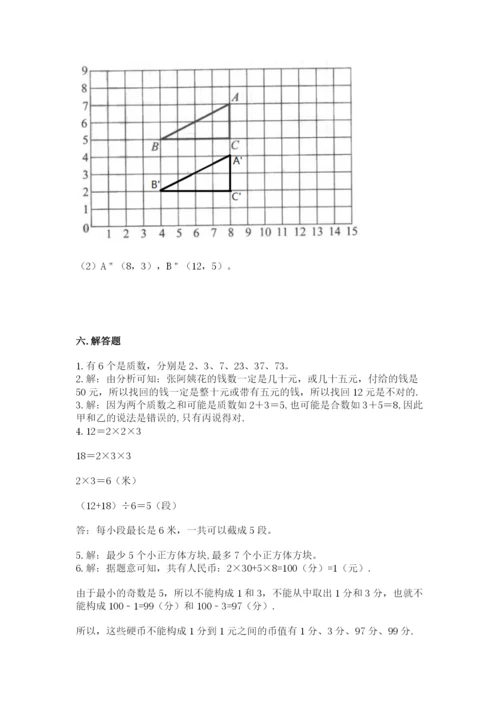 人教版五年级下册数学期末测试卷含答案【黄金题型】.docx