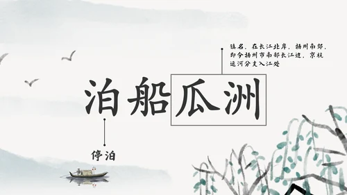 小学语文中国风比赛公开课教学课件