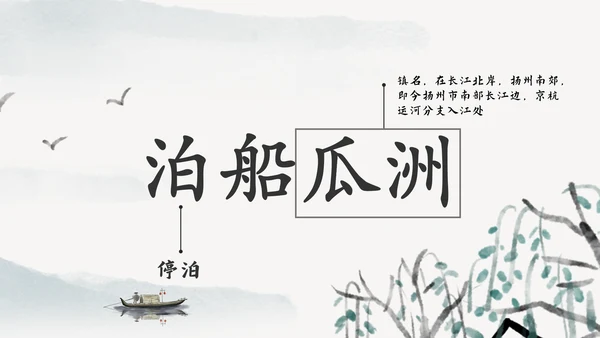 小学语文中国风比赛公开课教学课件