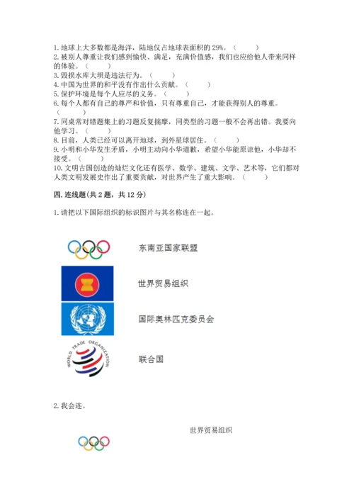 部编版六年级下册道德与法治期末测试卷附答案【满分必刷】.docx