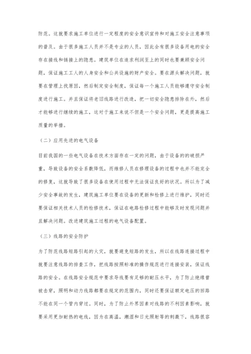 建筑电气与用电设备的安全防护问题.docx